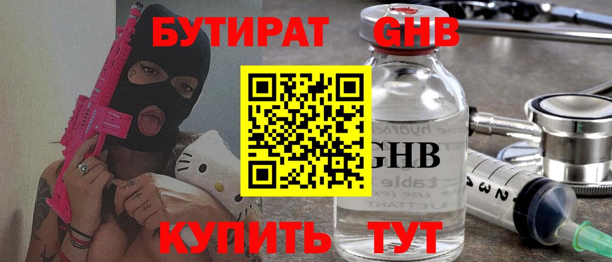Бутират BDO 33% Туймазы