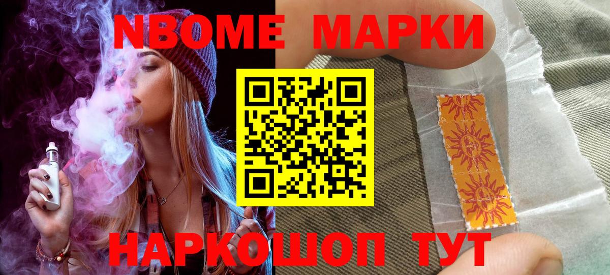 Марки 25I-NBOMe 1,5мг Туймазы
